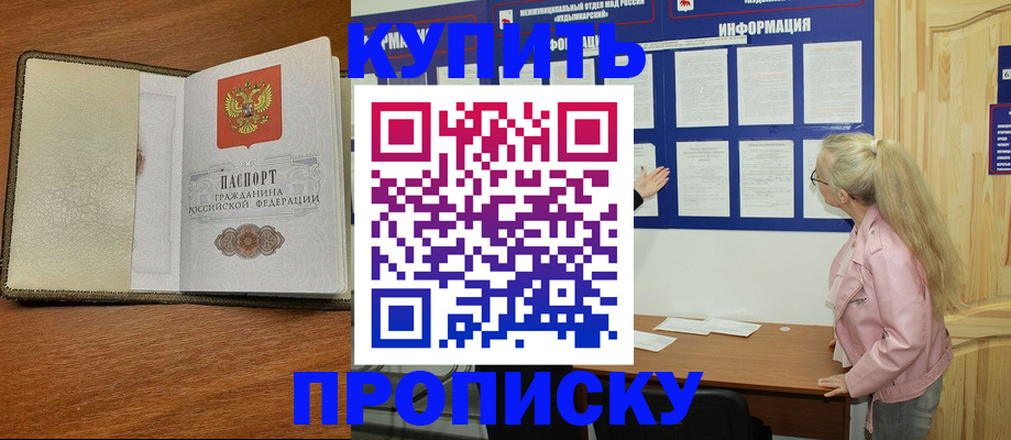 временная регистрация недорого в Абинске