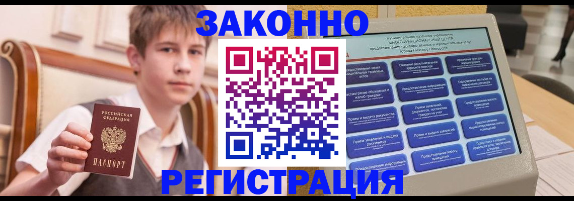 временная прописка в Абинске