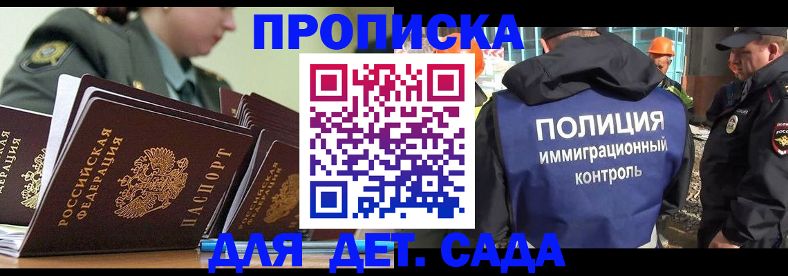 прописка для военкомата в Абинске